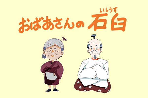 おばあさんの石臼兵庫県〔方言テキスト版〕