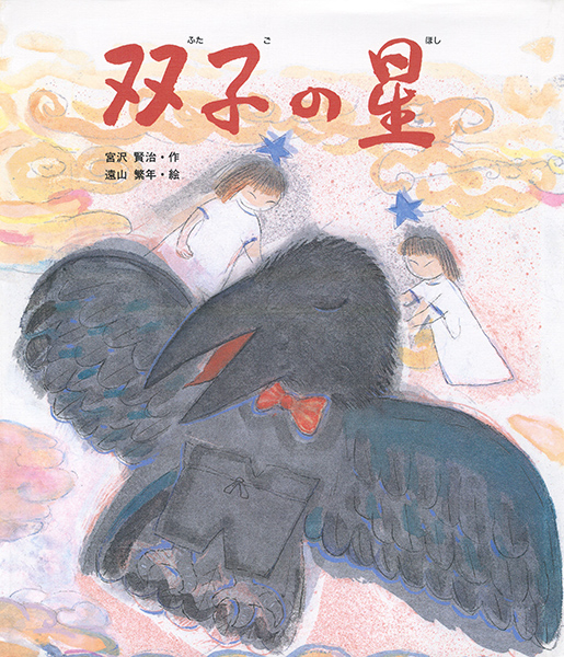 双子の星