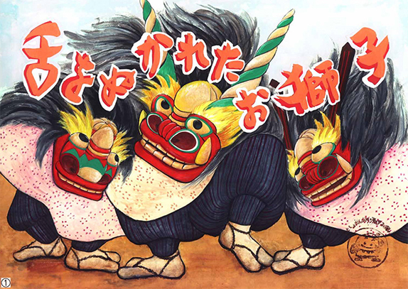 舌をぬかれたお獅子