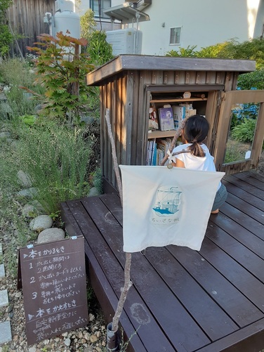 Little Free Library and Museum ちいさな帆