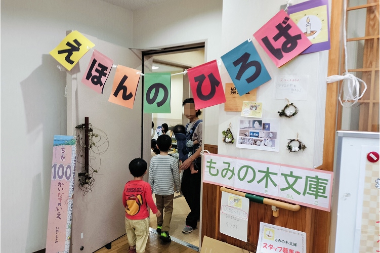 もみの木文庫